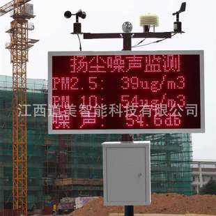 八参数智慧工地在线扬尘监测仪 pm2.5噪音气象温湿度风向速力系统