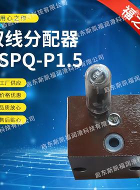 SSPQ-P双线干油分配器给油ZV-B2/3/4/5/6/7/8SSPQ-P0.5/1.5/3.0