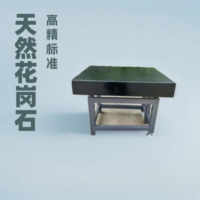 厂家供货天然花岗石精密测量平台高精度基准检验岩石工作平台