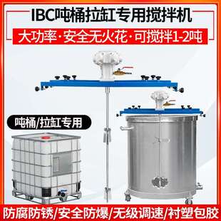 IBC吨桶气动搅拌机1000L油漆涂料横板式工业化工搅拌器高速分散机