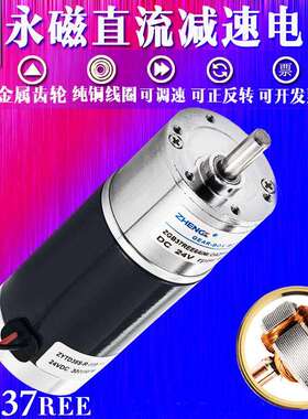 正科ZGB37REE 12V24V 直流减速电机马达大扭矩可正反转调速低噪音