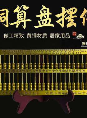 传统老式算盘创造者实心子玉算盘算账银行记账铜算盘办公室书房