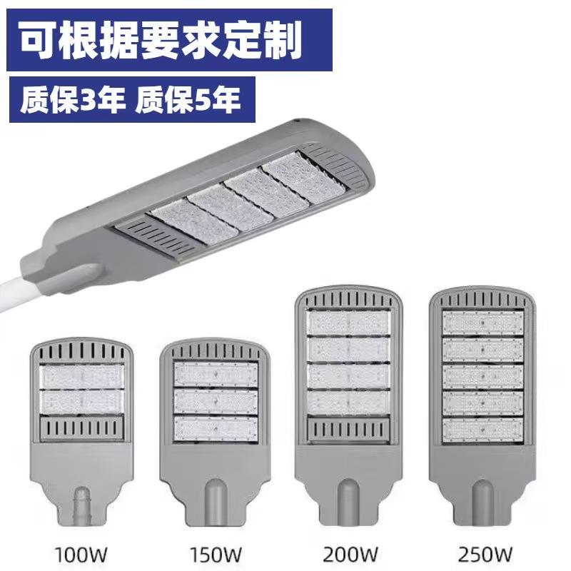 led模组路灯大功率道路照明100w150w200w250w足瓦超亮模组路灯头