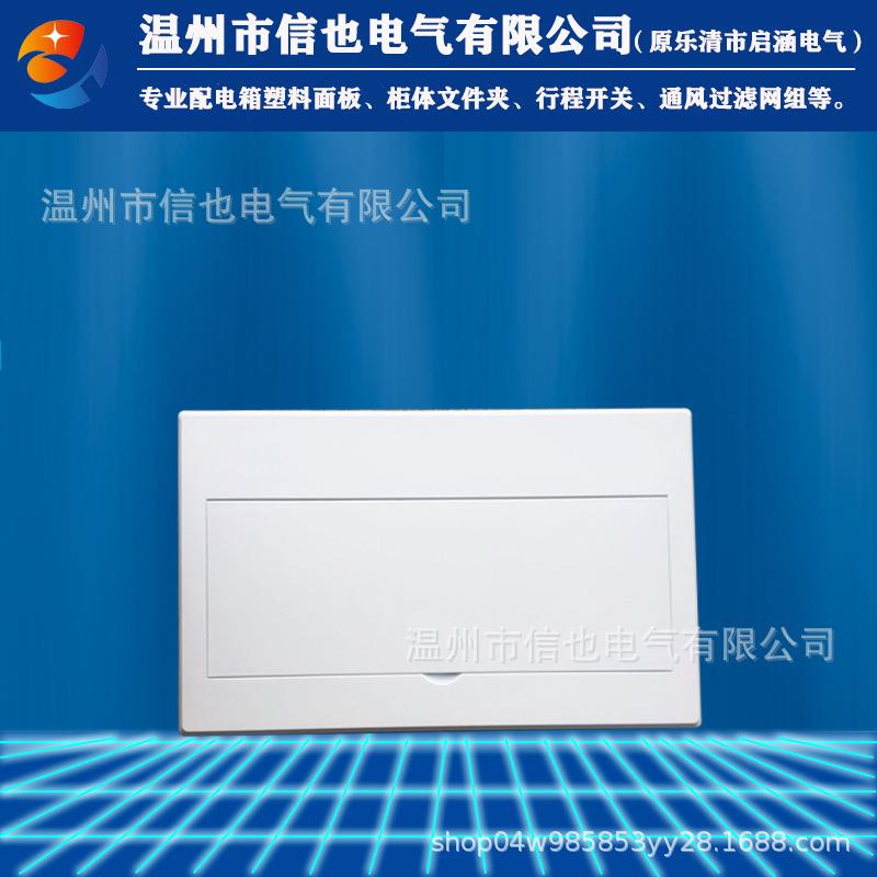 PZ30塑料面板平板梅兰日兰盖子配电箱全白不透明罩21回路保护盖