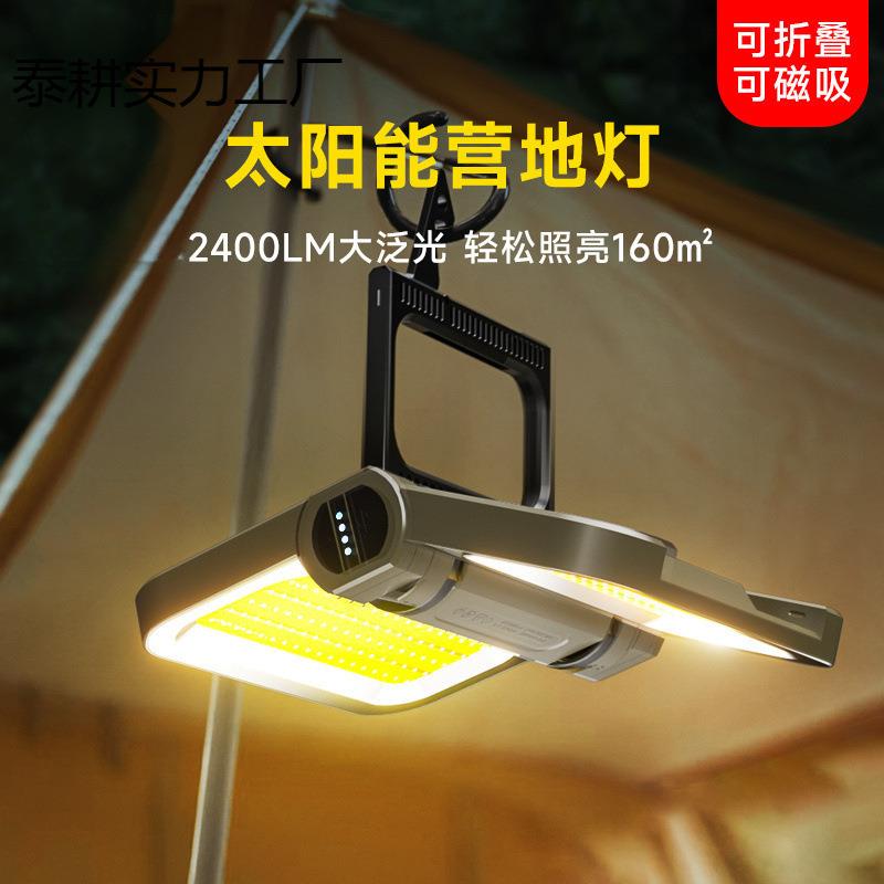 户外露营灯家用应急灯工地充电照明灯地摊强磁吸工作灯可折叠便携