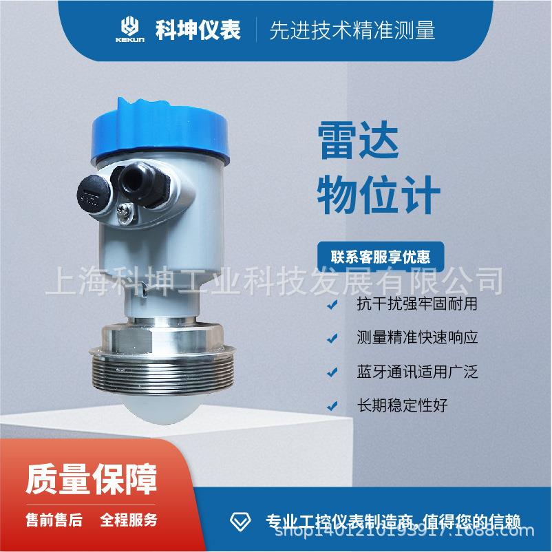 科坤KLRD 螺纹连接80G可调频雷达物位计小盲区高精度液体浆料测量