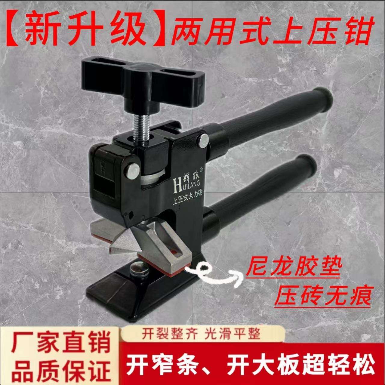 辉狼新款上压式大力钳轻松方便瓦工师傅使用铝合金材质开瓷砖耐用
