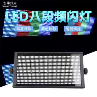 LED大频闪八段灯LED960全彩分段频闪灯RGB酒吧氛围灯跑马爆闪灯