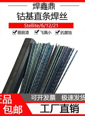 钴基焊丝12号stellite6号钴基合金堆焊耐磨硬质钴铬钨高温电弧 21