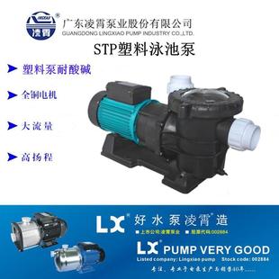 STP200 广东牌泳池泵塑料泵海水泵耐酸碱 STP300大流量循环泵