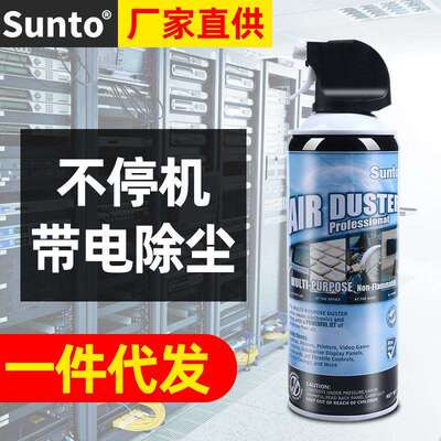 SUNTO除尘罐电脑键盘清理压缩空气清洁机房地铁中控台清