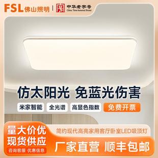 LED简约现代高亮大气吸顶家用客厅卧室吸顶灯 佛山照明