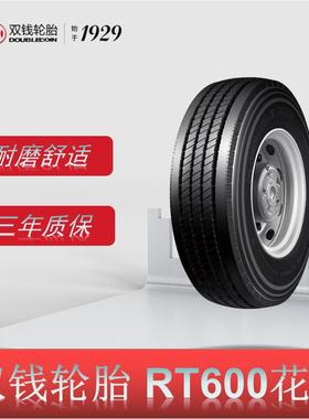 双钱卡客车轮胎 245/70R19.5轮胎 RT600花纹 卡车客车货车轮胎