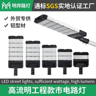 市政户外LED路灯可调节超亮300W大功率高杆工程路灯头铝材道路灯