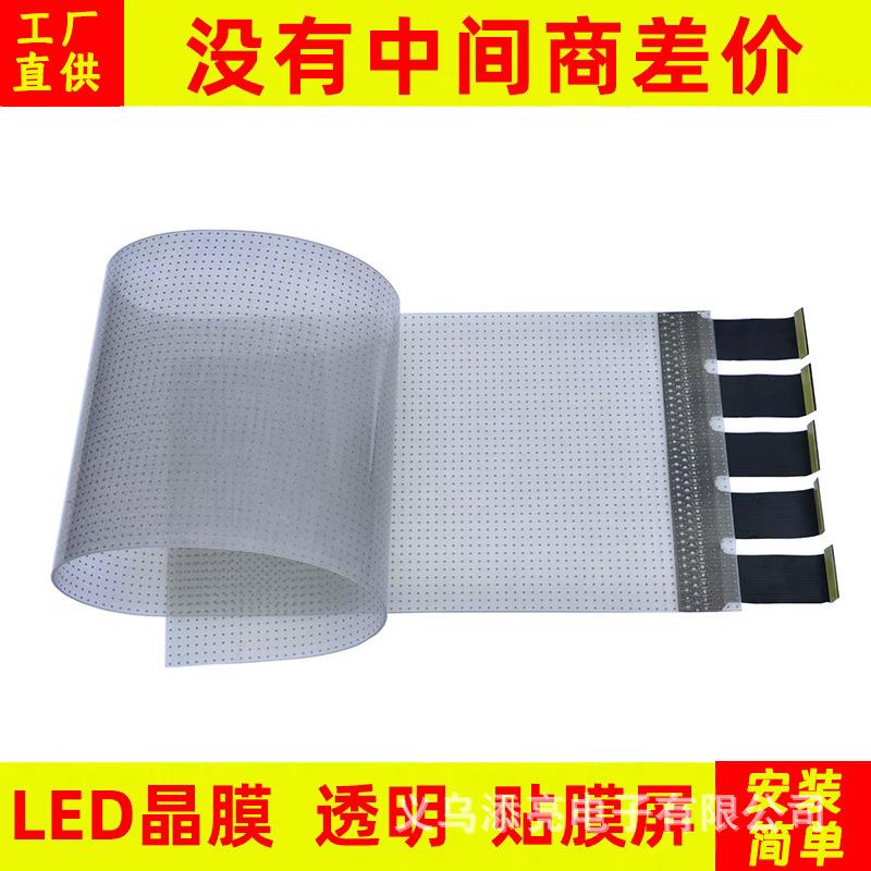 LED透明屏晶膜屏屏玻璃屏led薄膜屏led透明软屏led显示屏高清显示
