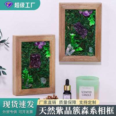 天然紫晶簇相框森林绿植创意家居实木桌面墙面装饰画水晶工艺品摆