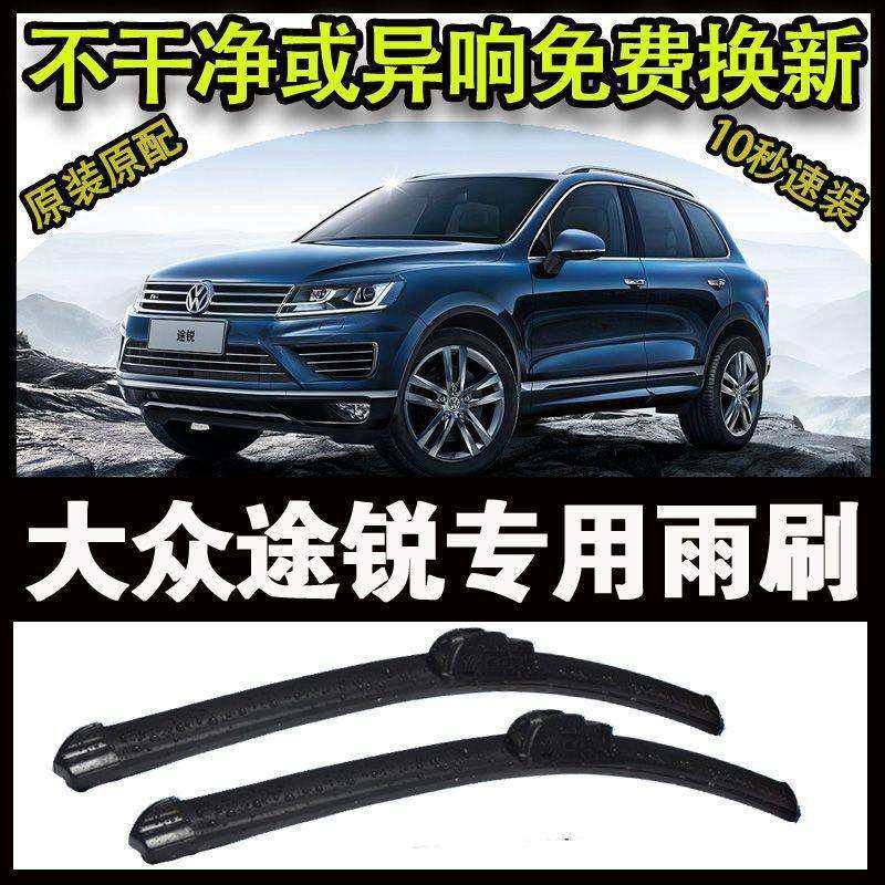 大众途锐专用汽车高端雨刷器无骨雨刮片前窗新款老款雨刷片,3C数码配件,USB灯,淘宝优惠券,粉丝福利购,淘宝优惠卷