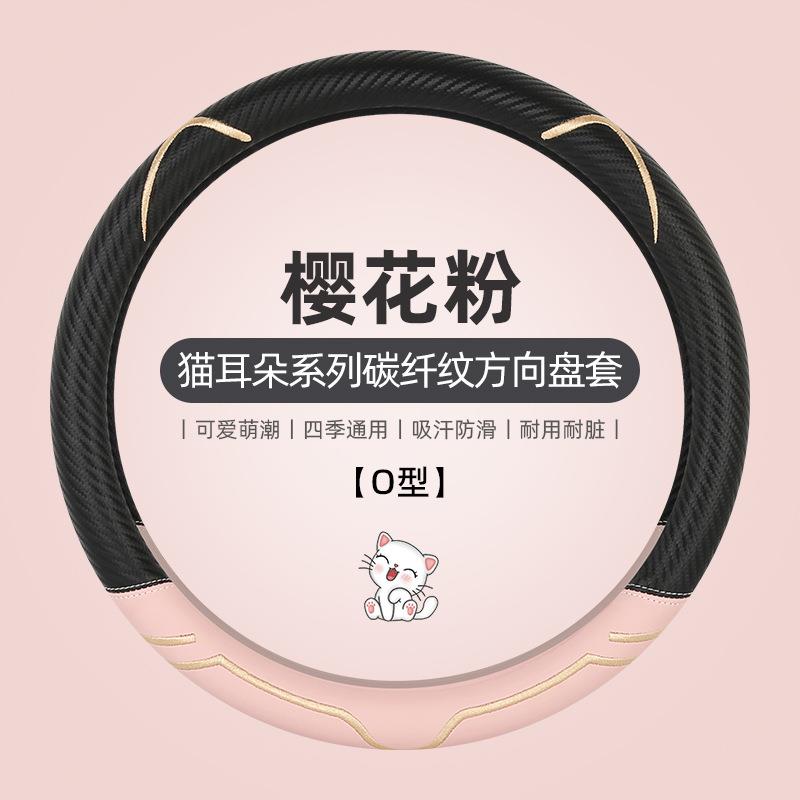 汽车方向盘套女四季通用卡通方向盘套可爱夏季车把套防滑厂家