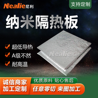 高抗压纳米微孔隔热板超低导热