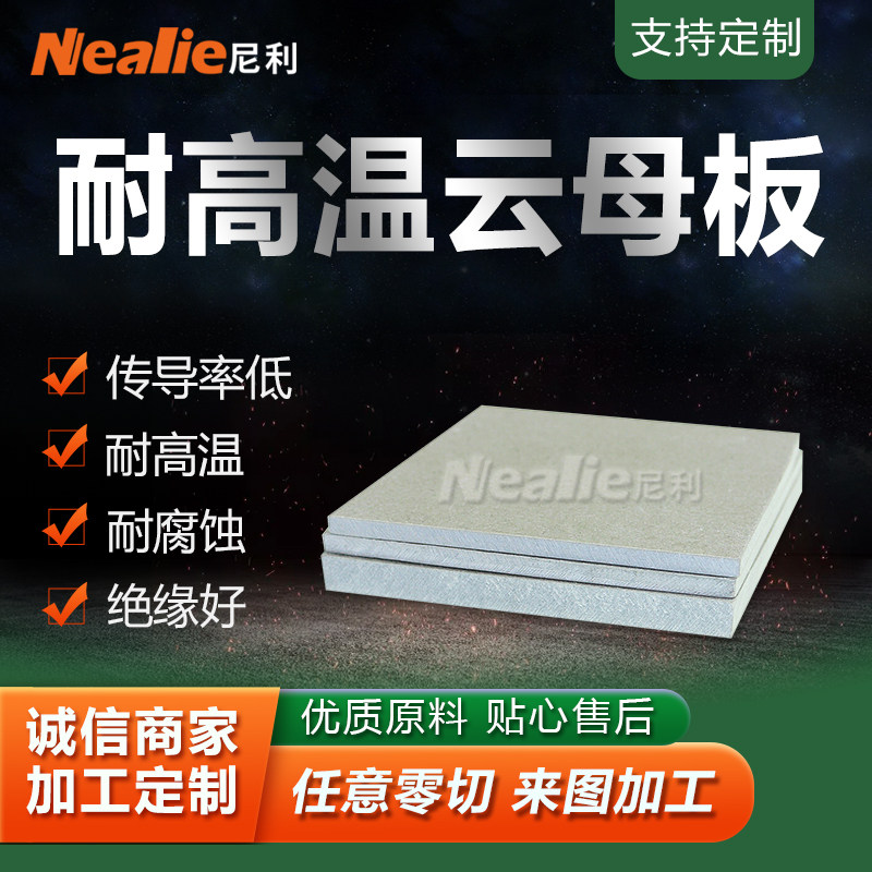 供应耐高温绝缘云母垫片