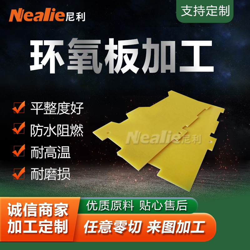 加工黄色环氧树脂棒材水绿色FR4