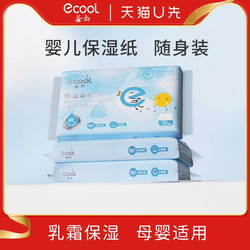 益初婴儿乳霜保湿纸30抽宝宝抽纸