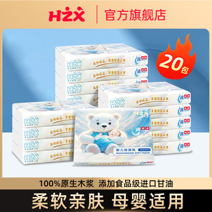 【百亿】慧之星婴儿保湿纸30抽20包宝宝乳霜云柔纸巾添加甘油抽纸
