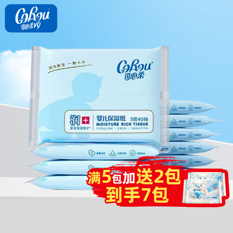 可心柔婴儿云柔巾3层保湿乳霜纸