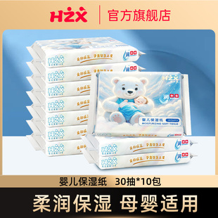 【百亿】慧之星婴儿柔纸巾30抽10包婴儿用保湿乳霜纸益初云柔纸巾