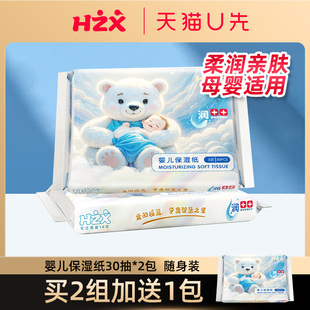 乳霜纸30抽2包宝宝用云柔巾抽纸88VIP 慧之星婴儿保湿 U先试用