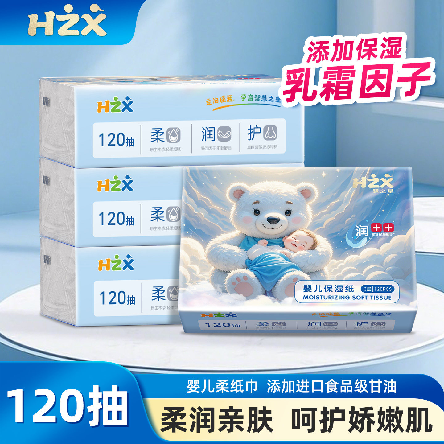 【百亿】慧之星婴儿保湿乳霜纸120抽12包宝宝益初云柔巾甘油母婴,洗护清洁剂/卫生巾/纸/香薰,保湿纸巾/乳霜纸/云柔巾,淘宝优惠券,粉丝福利购,淘宝优惠卷