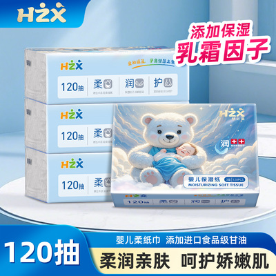 益初慧之星乳霜保湿纸120抽12包