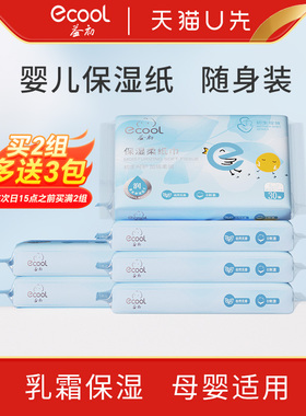 【U先买2送3】益初云柔巾30抽新生儿初生擦脸乳霜保湿柔纸巾88VIP