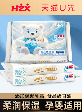 【百亿】慧之星婴儿保湿乳霜纸巾30抽益初云柔巾甘油宝宝母婴抽纸