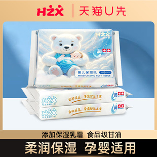 【百亿】慧之星婴儿保湿乳霜纸巾30抽益初云柔巾甘油宝宝母婴抽纸