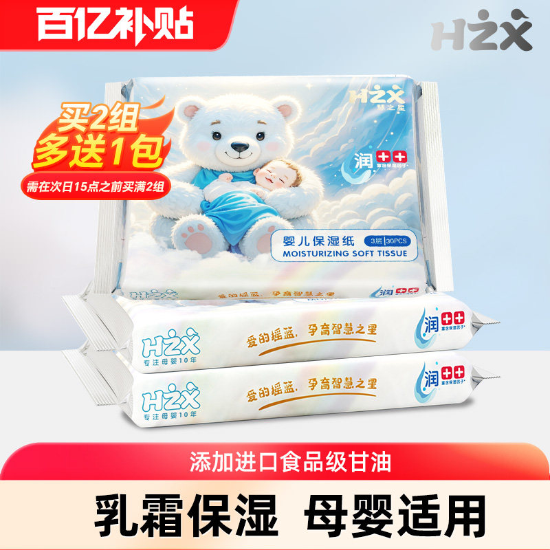 慧之星婴儿乳霜保湿纸30抽宝宝图片