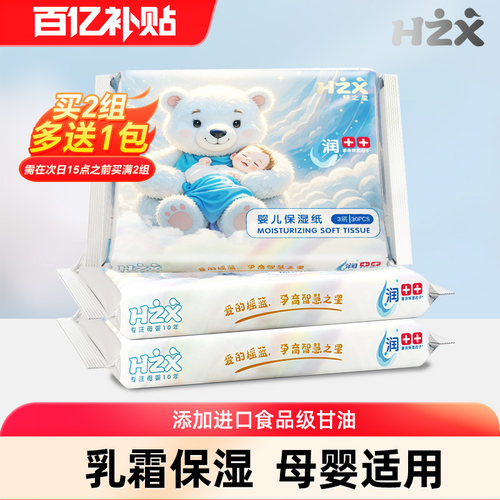 慧之星婴儿乳霜保湿纸30抽宝宝