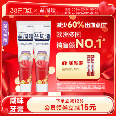 益周适强韧护龈去除牙菌斑牙膏