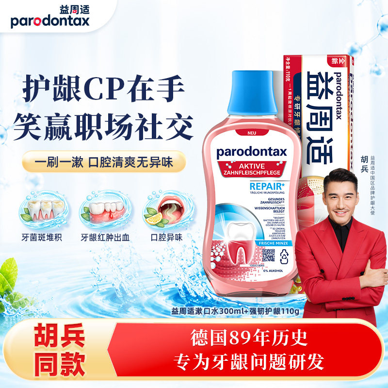 去除牙菌斑不含酒精持久清新口气