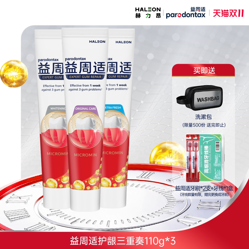 益周适强韧护龈牙膏牙龈修护清新口气含氟美白去黄旗舰店官方正品