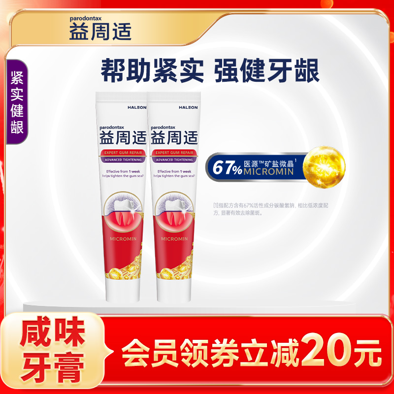 益周适紧实强健修护牙龈咸味牙膏