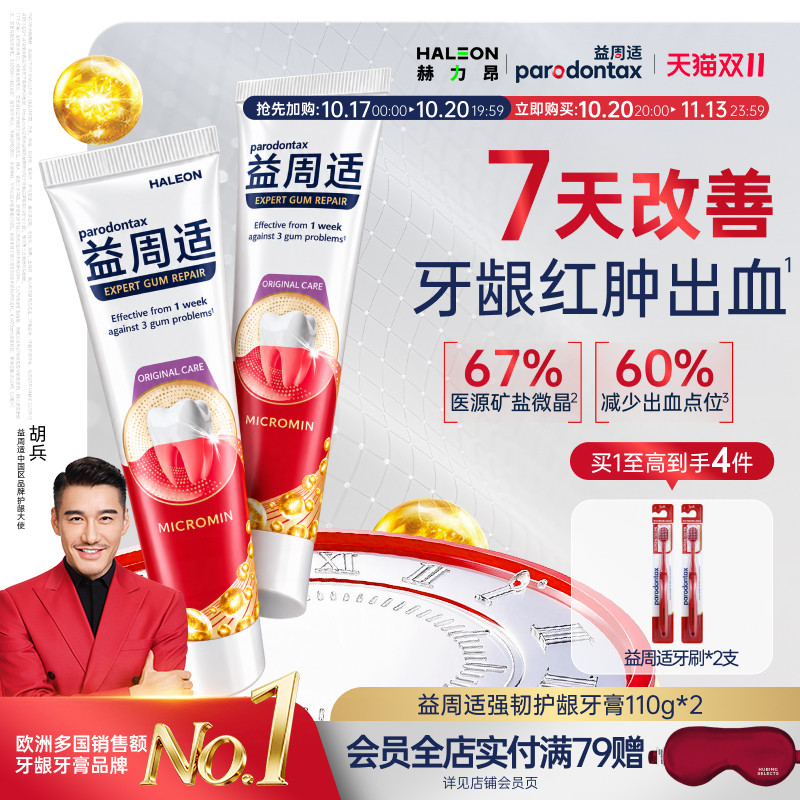 益周适牙龈牙膏强韧护龈修护清新口气含氟美白去黄旗舰店官方正品