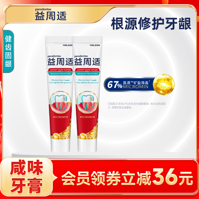 益周适健齿护龈咸味牙膏