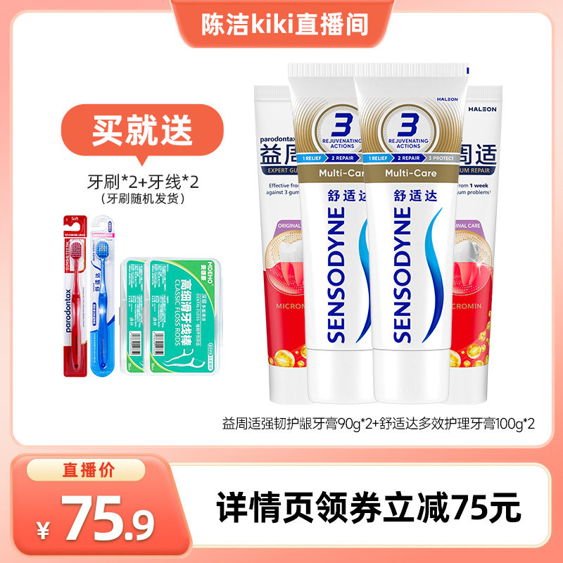 【k姐推荐】益周适帮助缓解牙龈红肿牙膏抗敏感多效清新