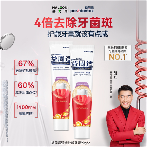 益周适帮助缓解牙龈红肿出血牙膏含氟正畸正品家用防蛀牙90g