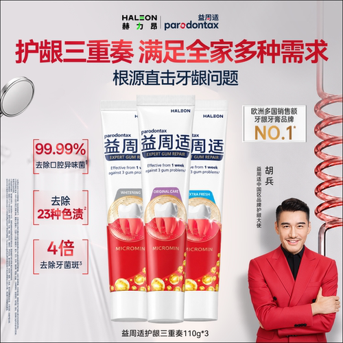 益周适清新美白强韧咸味含氟牙膏