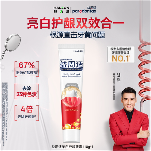 益周适美白护龈咸味牙膏