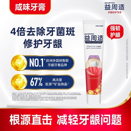 根源直击牙龈减轻牙龈问题