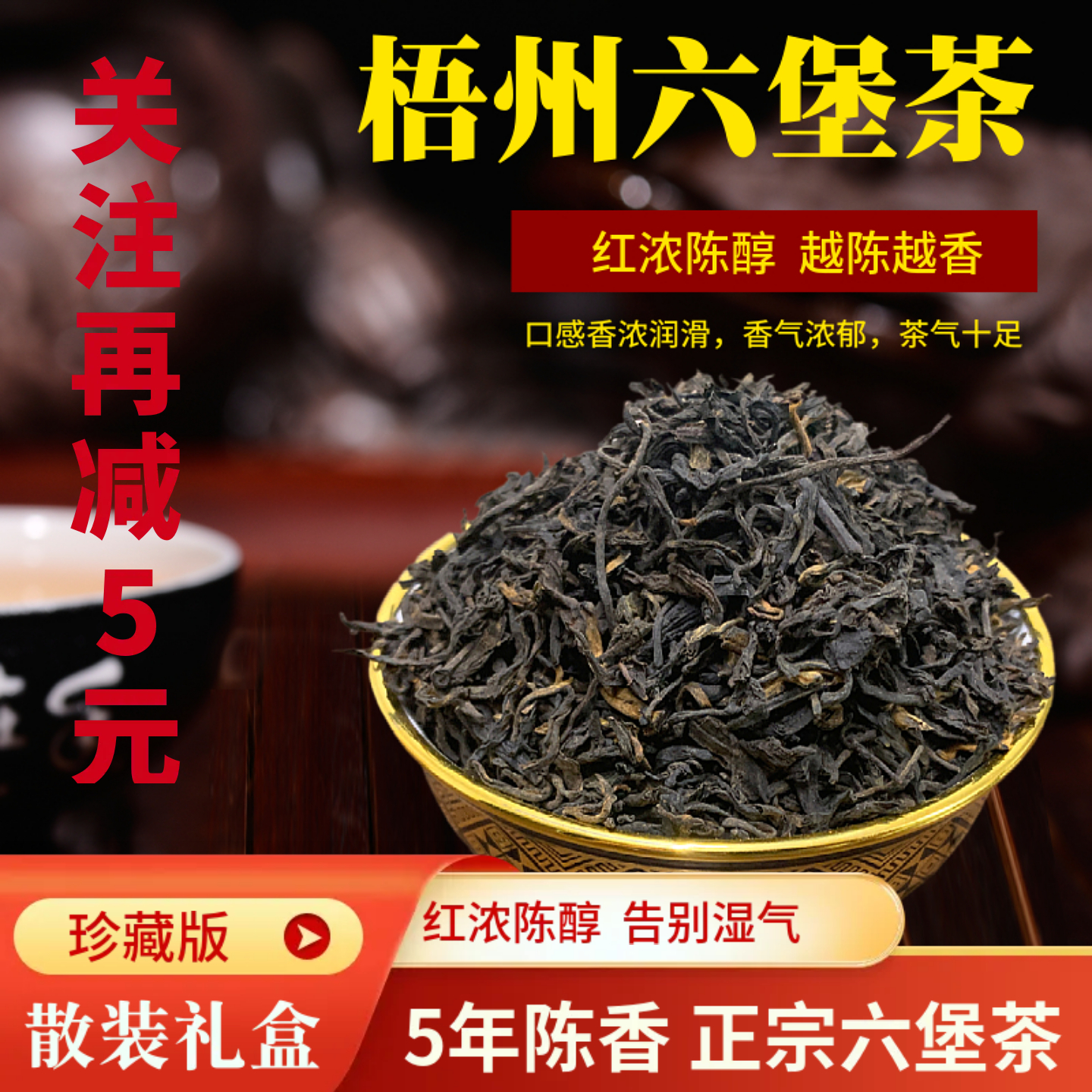 五年陳六堡茶特級去濕廣西特產