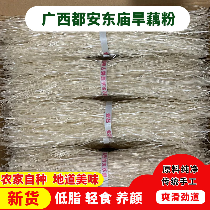 广西都安特产正宗芭蕉芋粉丝旱藕粉丝洋芋粉条美人蕉粉火锅水晶粉